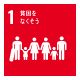SDGs1